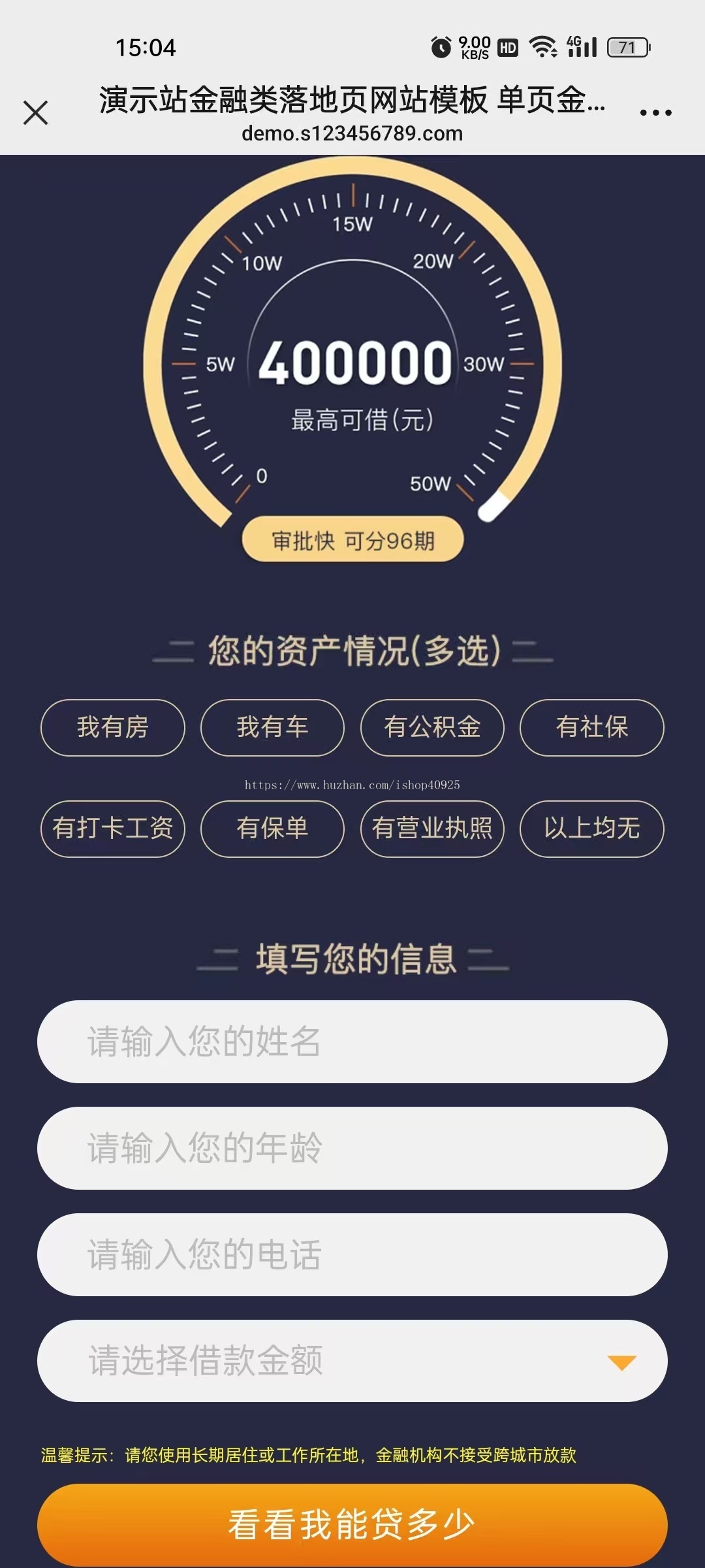 高端大气金融产品落地页网站源码抵押贷申请款单页推广页金融公司落地页引流页网站源码