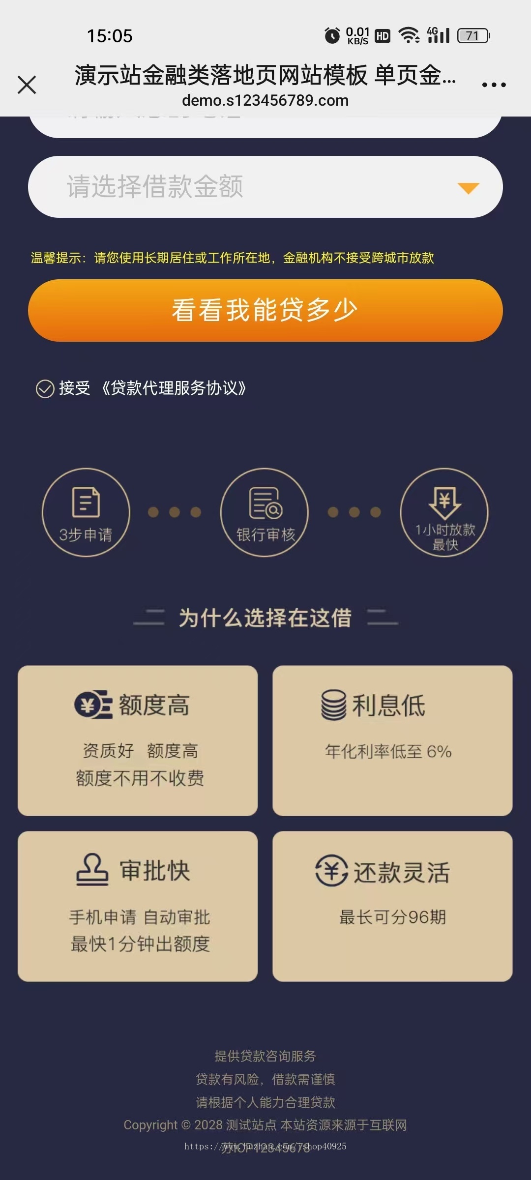 高端大气金融产品落地页网站源码抵押贷申请款单页推广页金融公司落地页引流页网站源码