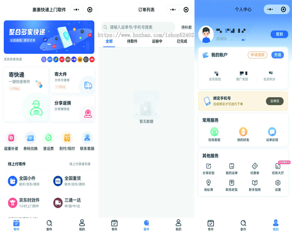 寄快递小程序优惠聚合比价发快递物流代下单上门取件系统软件搭建公众号APP开发源代码