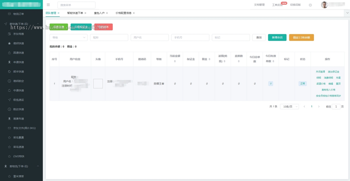 寄快递小程序优惠聚合比价发快递物流代下单上门取件系统软件搭建公众号APP开发源代码