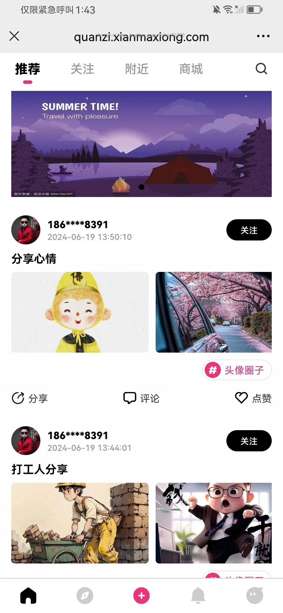 圈子社交系统 APP、小程序、公众号