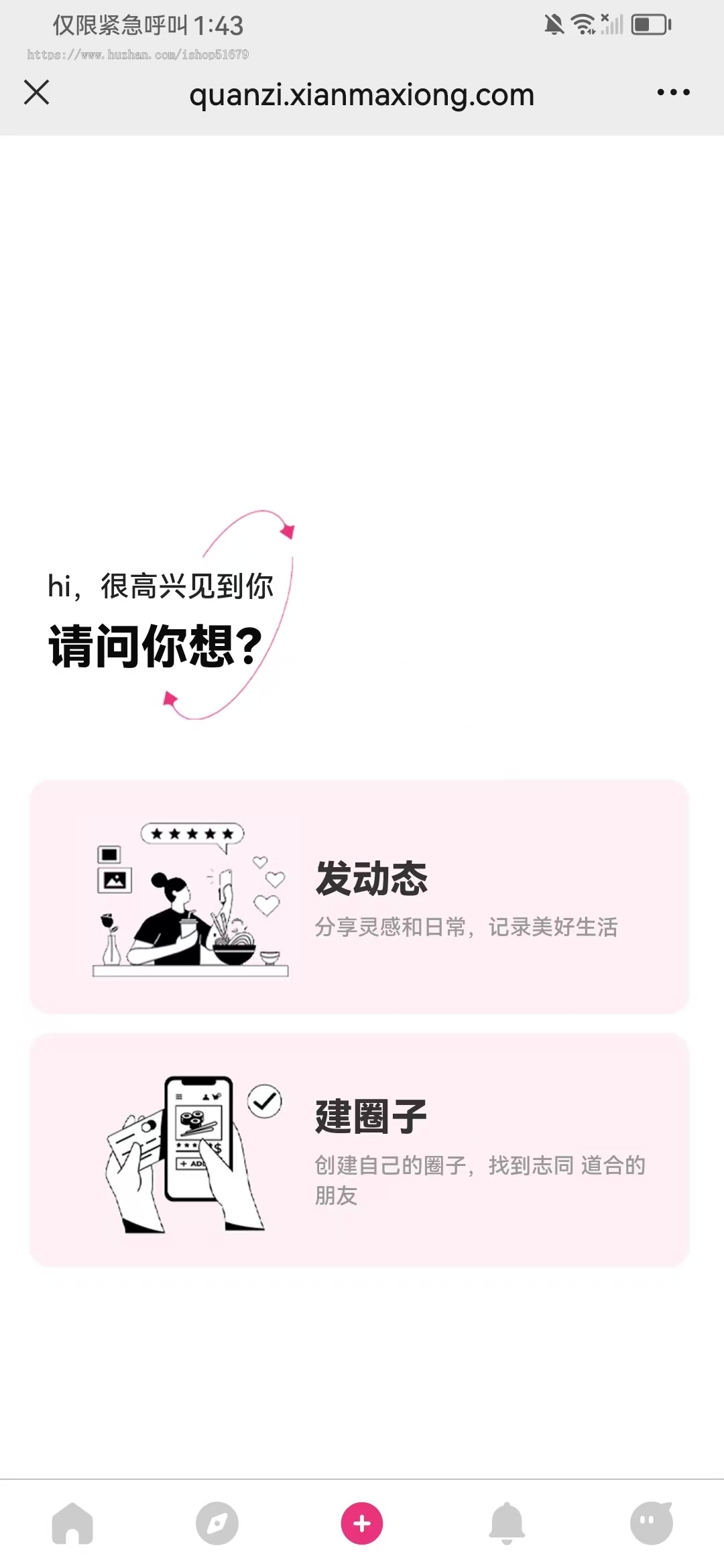 圈子社交系统 APP、小程序、公众号