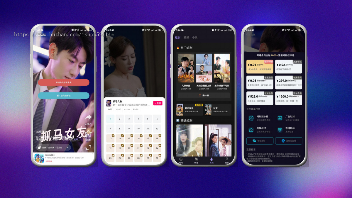【正版】盼盼短剧、动漫短剧系统源码抖音、微信、小程序、H5以及安卓、苹果APP多端
