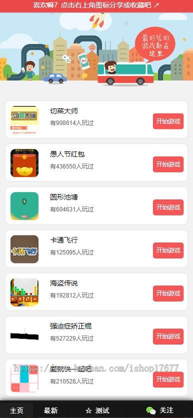 【已修复】400多个微信网页小游戏源码 适合微信引流开发 朋友圈互动小游戏源码