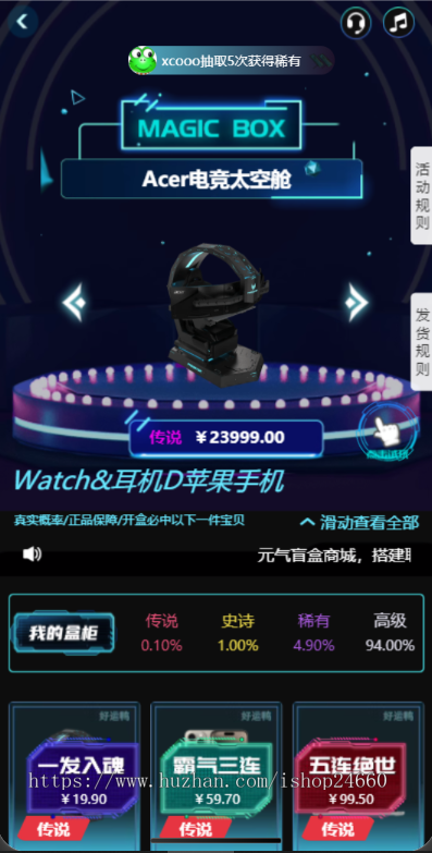 正版盲盒商城V15, 扭蛋机H5源码, 数字商城小程序源码, 支持支付宝支付, 支持二开