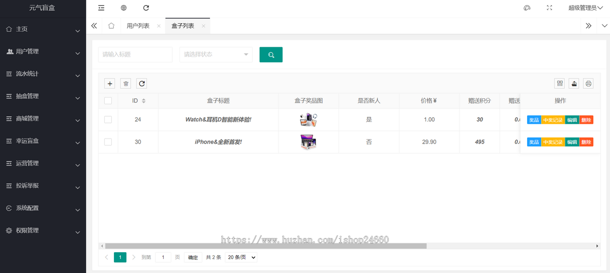 正版盲盒商城V15, 扭蛋机H5源码, 数字商城小程序源码, 支持支付宝支付, 支持二开