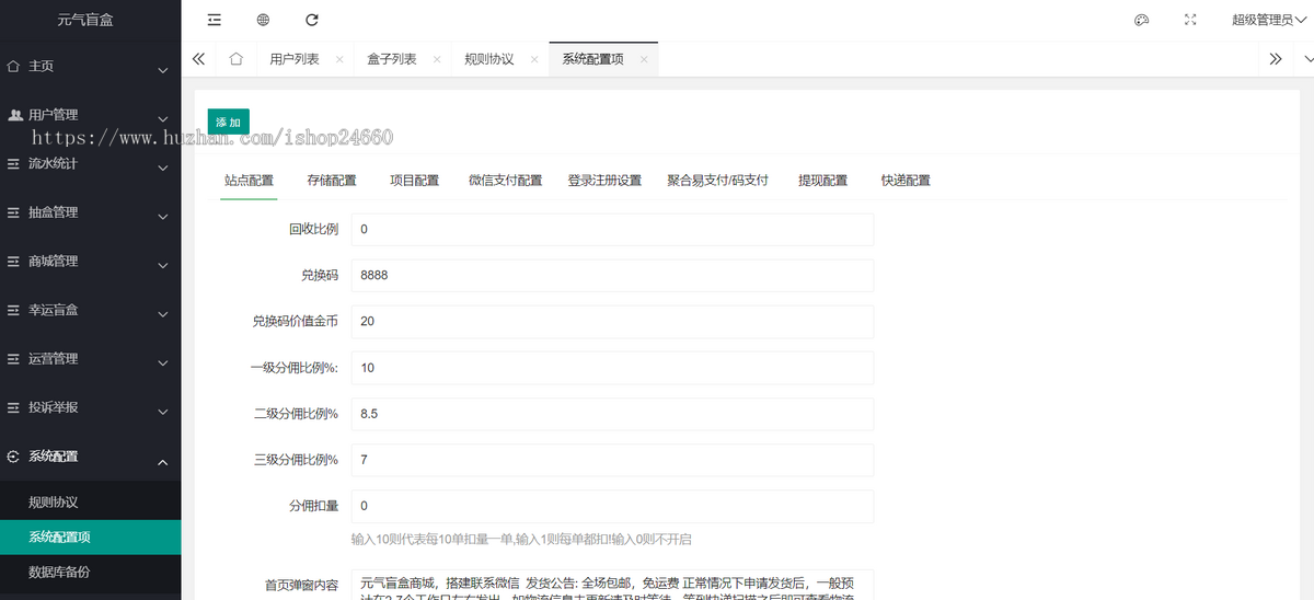 正版盲盒商城V15, 扭蛋机H5源码, 数字商城小程序源码, 支持支付宝支付, 支持二开