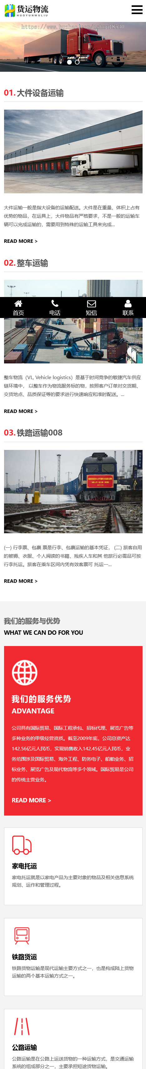 响应式物流货物服务企业网站模板