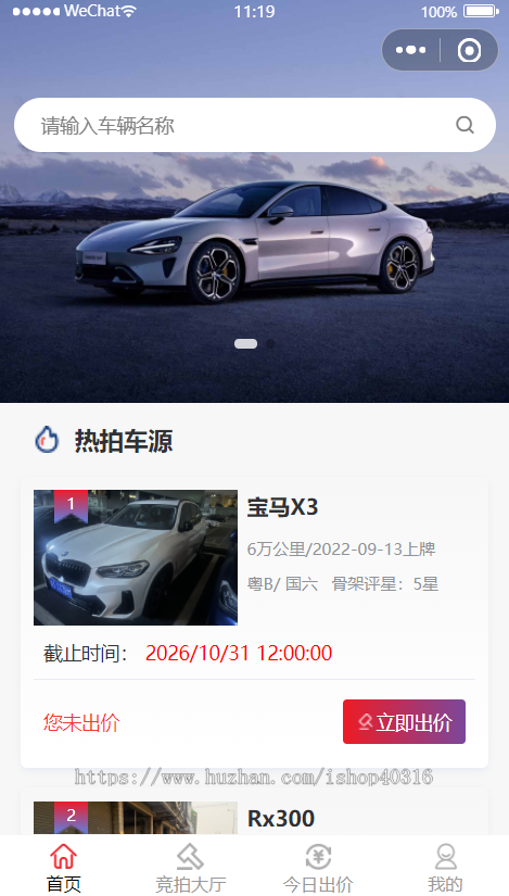 二手车竞拍小程序/竞拍商城/拍卖系统/收购、拍卖、审核、过户一体化管理