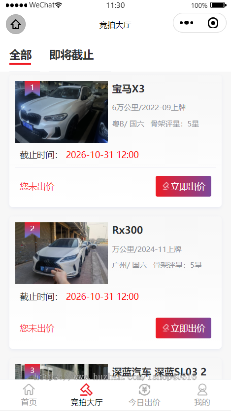 二手车竞拍小程序/竞拍商城/拍卖系统/收购、拍卖、审核、过户一体化管理