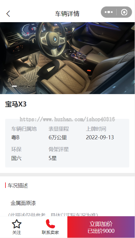 二手车竞拍小程序/竞拍商城/拍卖系统/收购、拍卖、审核、过户一体化管理