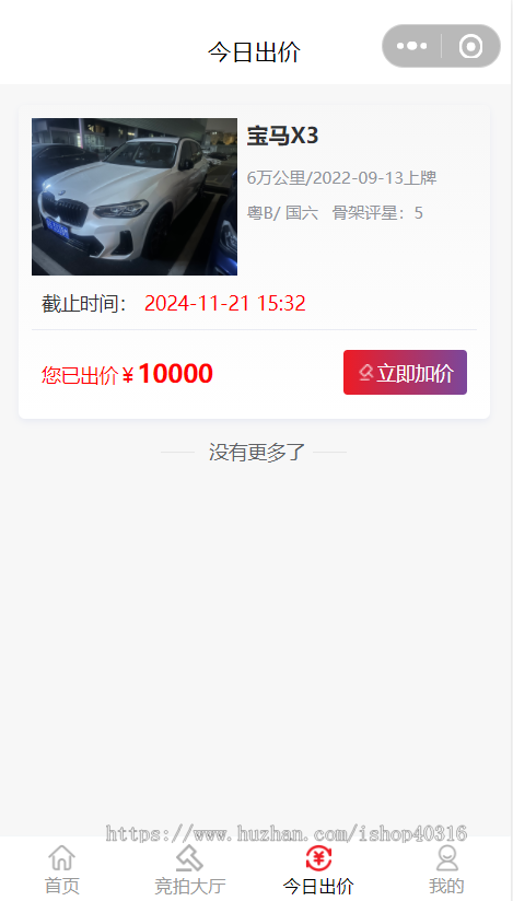 二手车竞拍小程序/竞拍商城/拍卖系统/收购、拍卖、审核、过户一体化管理