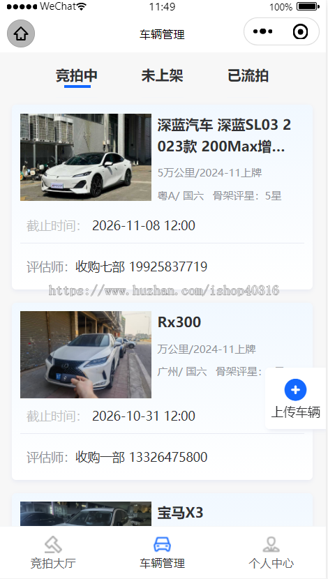 二手车竞拍小程序/竞拍商城/拍卖系统/收购、拍卖、审核、过户一体化管理