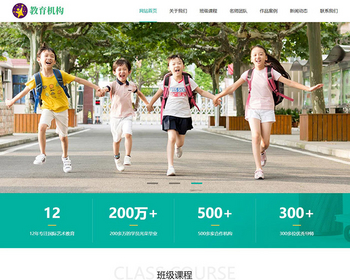 响应式中小学教育培训机构网站模板绿色学校网站源码课程教育培训机构网站模板带手机端