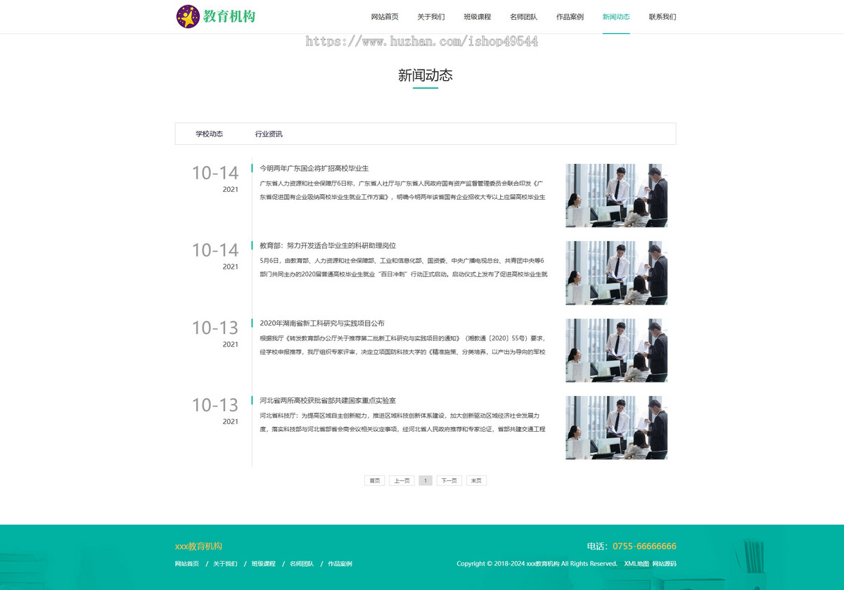 响应式中小学教育培训机构网站模板绿色学校网站源码课程教育培训机构网站模板带手机端