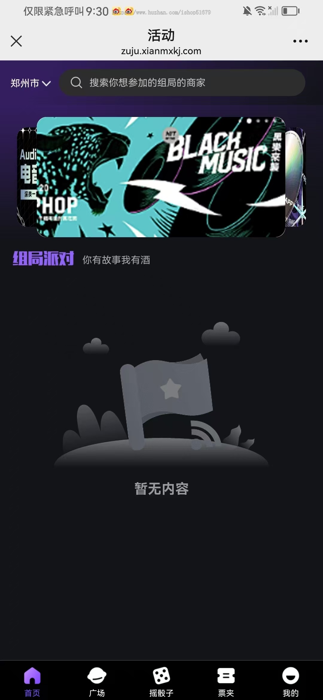 酒吧同城拼桌交友组局小程序+公众号+h5 源码系统