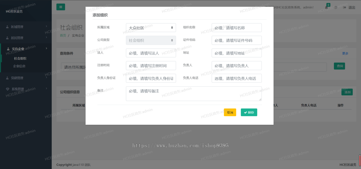 Java大型智慧物业管理系统源码物业办业主版物联网对接