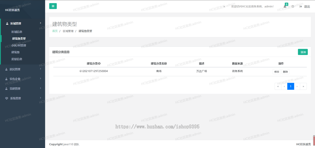 Java大型智慧物业管理系统源码物业办业主版物联网对接