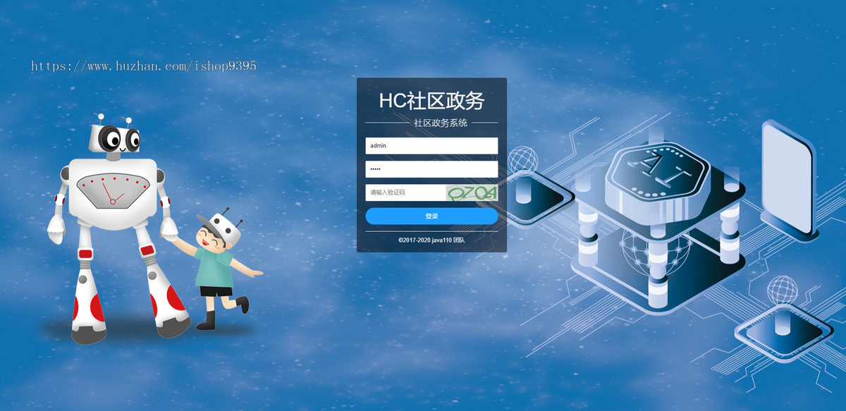 Java大型智慧物业管理系统源码物业办业主版物联网对接