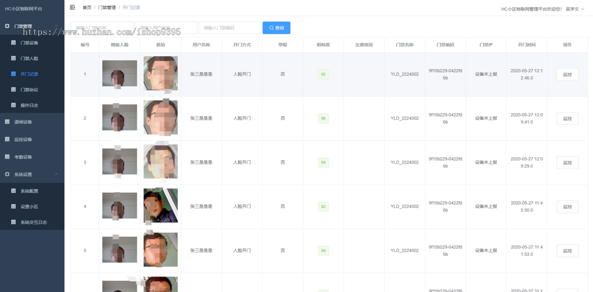Java大型智慧物业管理系统源码物业办业主版物联网对接