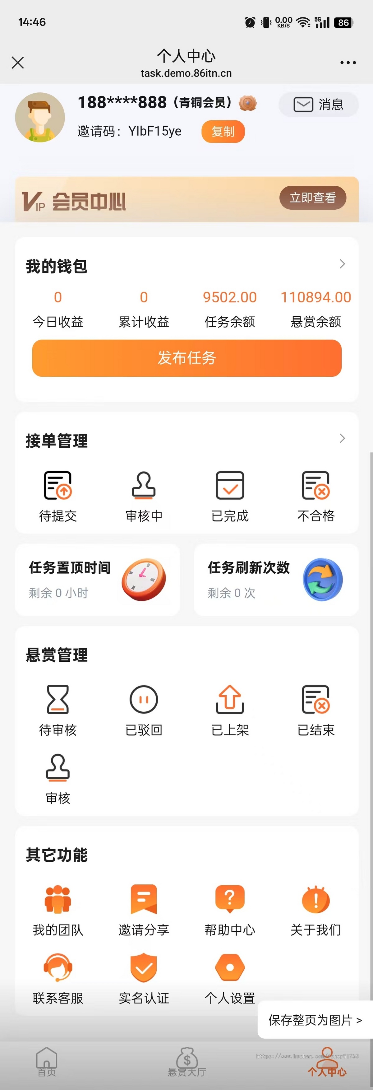 任务发布管理系统悬赏任务发布app试玩任务系统