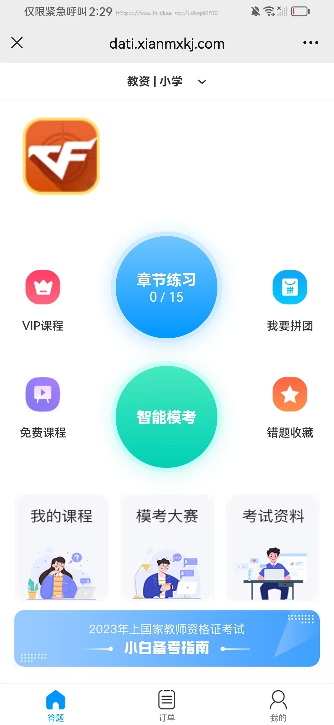 答题资源付费小程序+公众号+h5 源码