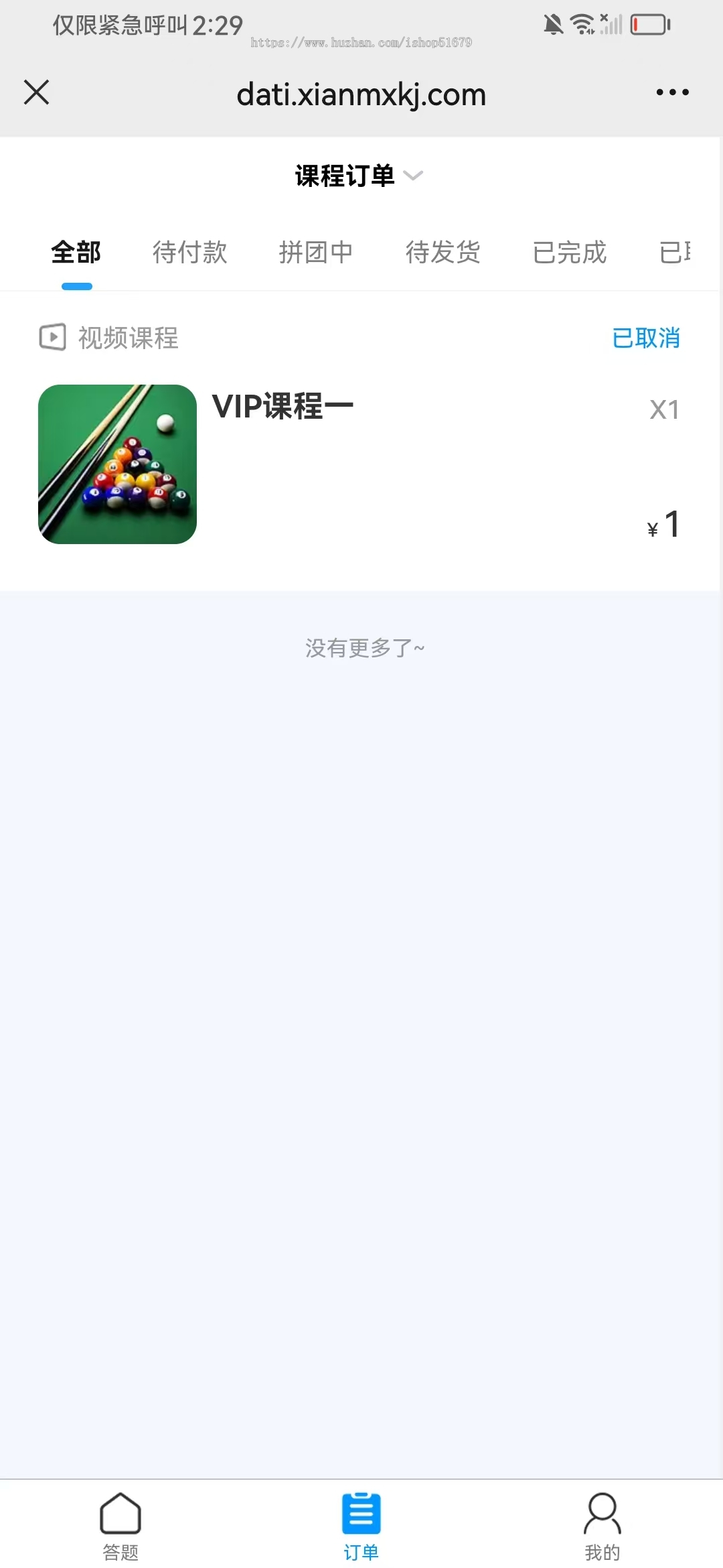 答题资源付费小程序+公众号+h5 源码