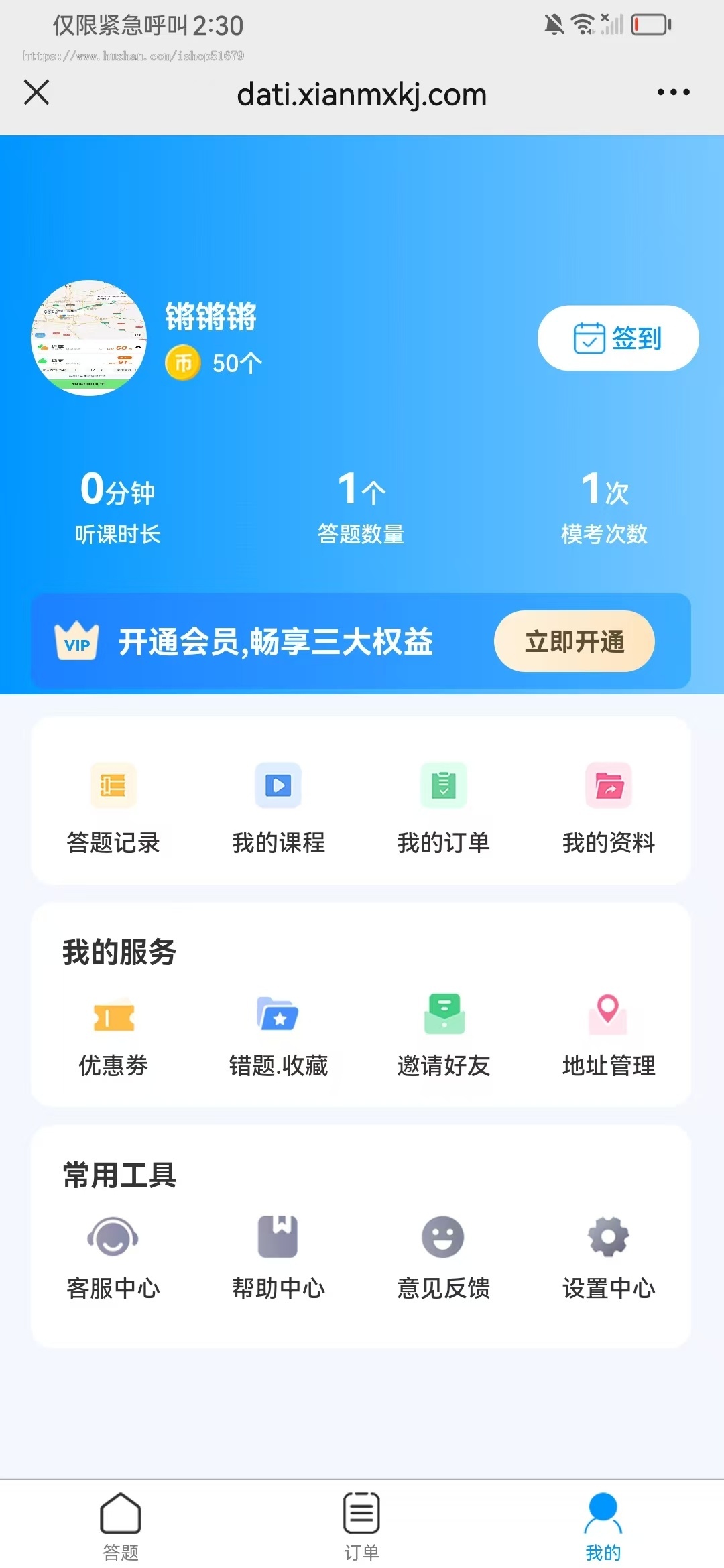 答题资源付费小程序+公众号+h5 源码