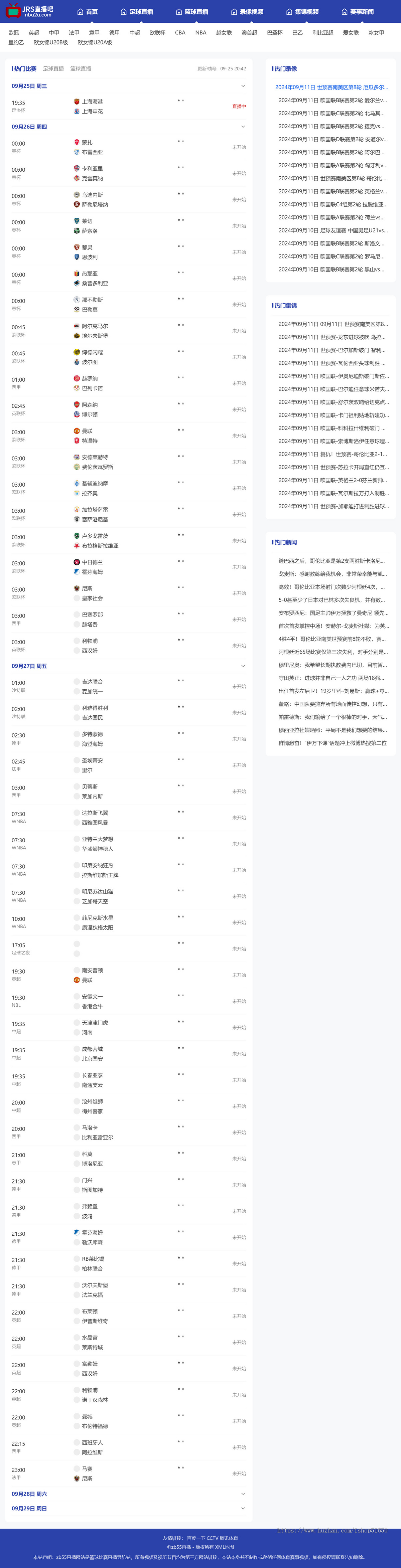 【精品】自适应体育直播网站源码体育赛事直播网站模板帝国cm7.5s内核带采集63