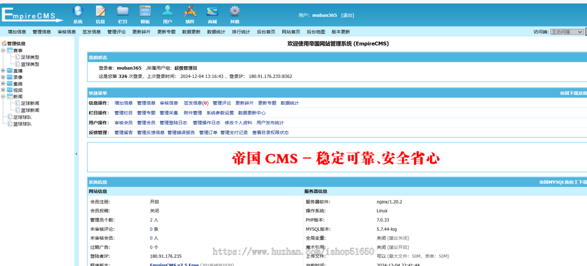 【精品】自适应体育直播网站源码体育赛事直播网站模板帝国cm7.5s内核带采集63