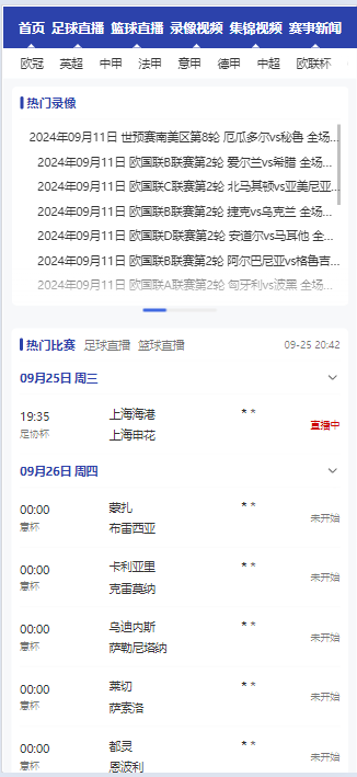 【精品】自适应体育直播网站源码体育赛事直播网站模板帝国cm7.5s内核带采集63