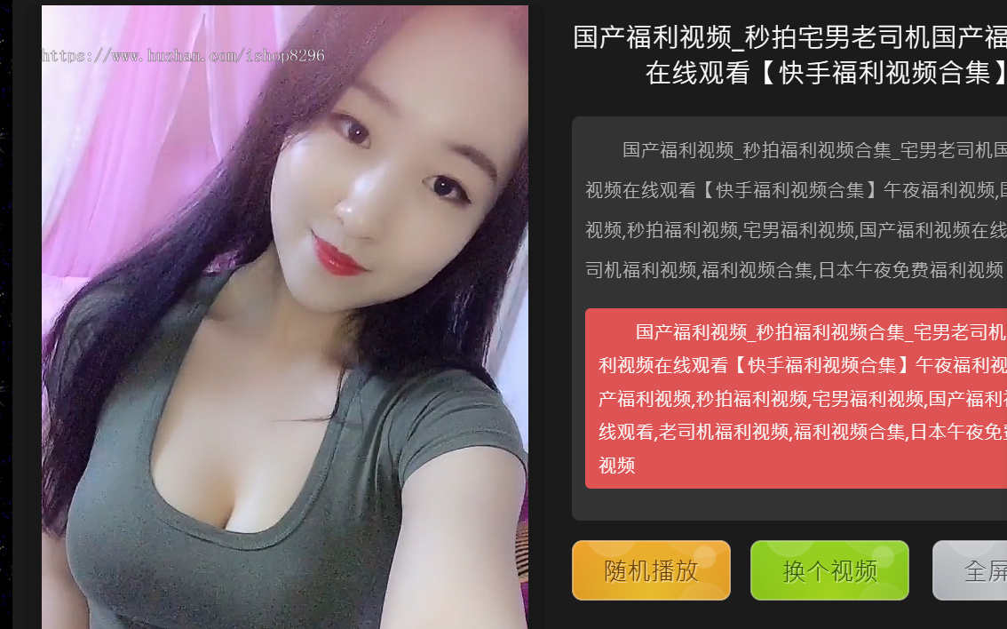 超酷美女短视频吸粉引流,带定时弹广告短视频自动随机视频播放,带个性广告设置
