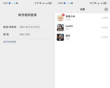 uniapp源码 /聊天 / IM / JAVA后端 / H5 / App / 多端适用