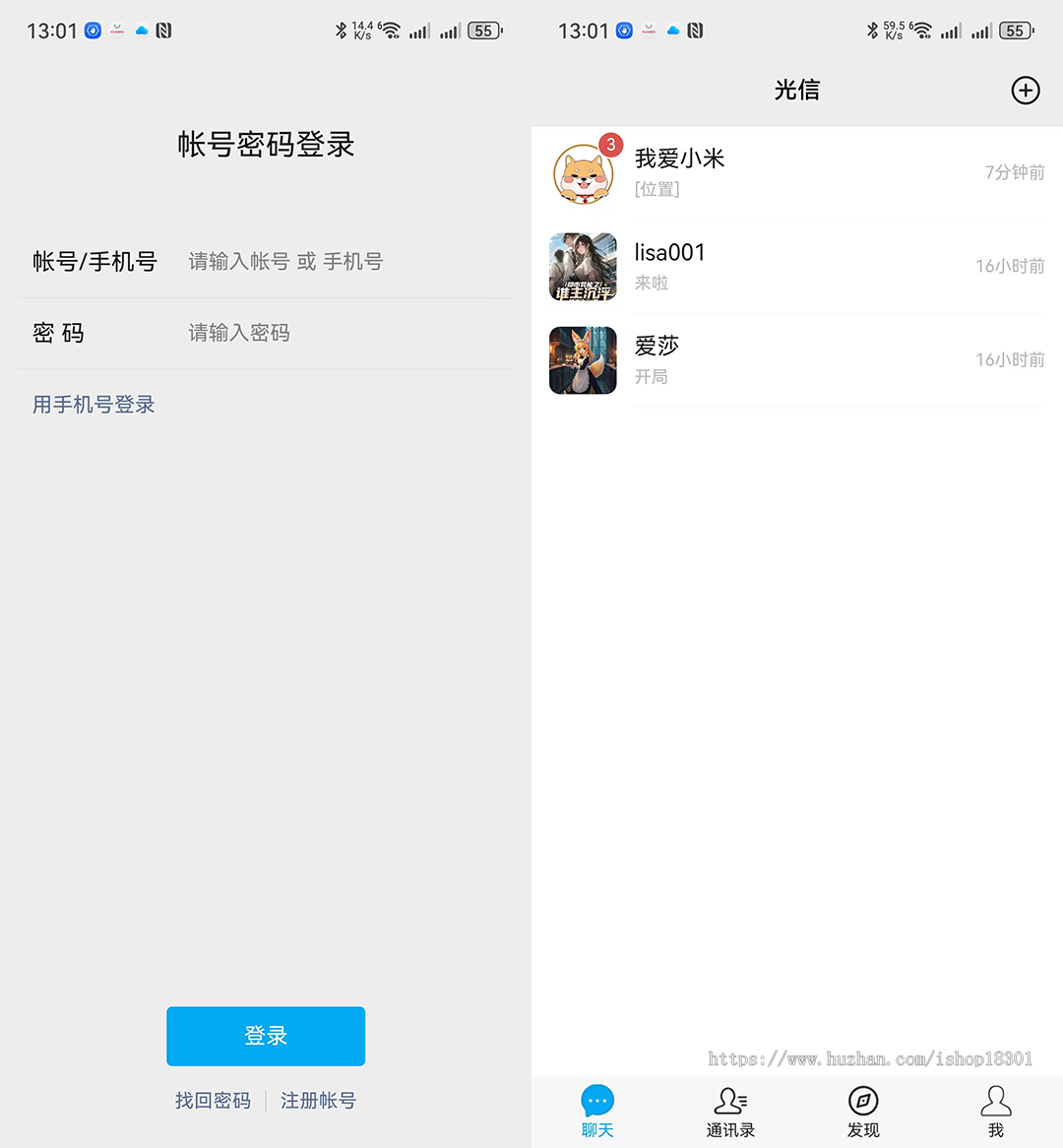 uniapp源码 /聊天 / IM / JAVA后端 / H5 / App / 多端适用