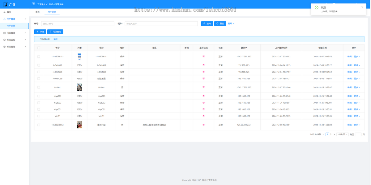 uniapp源码 /聊天 / IM / JAVA后端 / H5 / App / 多端适用