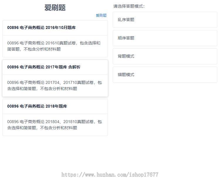 【H5刷题应用网站源码】无后端无数据库轻量化部署简单+四种刷题模式