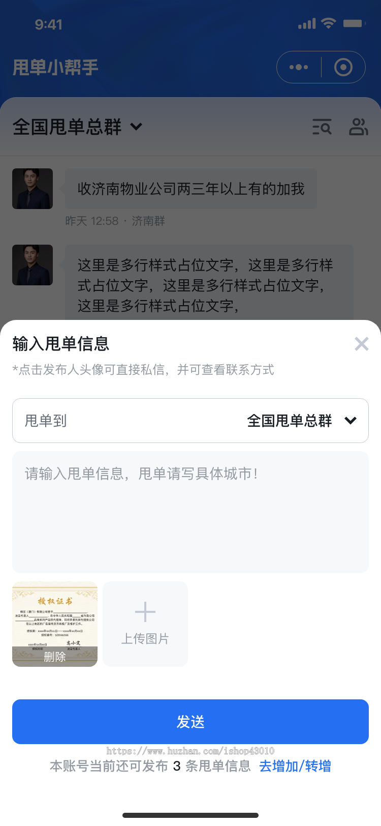 同行业务甩单总群,任务接单平台,模仿群功能