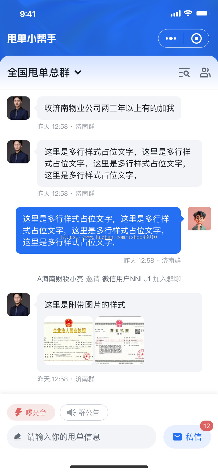 同行业务甩单总群,任务接单平台,模仿群功能