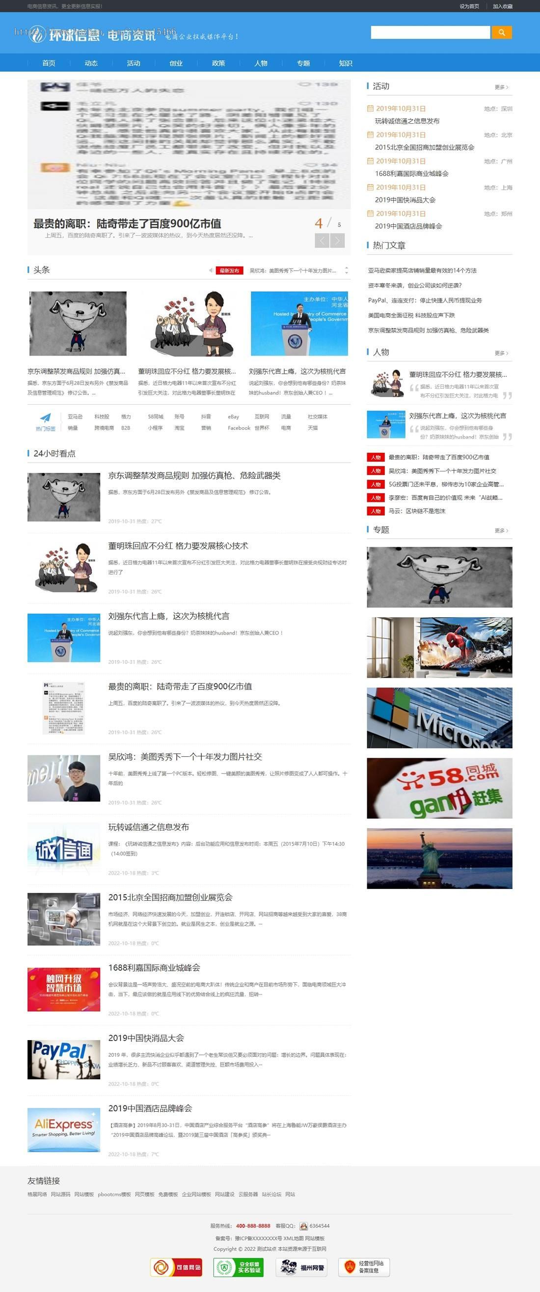 （PC+WAP）电商资讯类网站pbootcms模板 新闻资讯网站源码下载