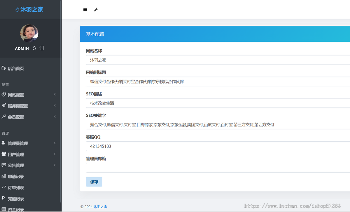 微信服务商集成系统+5分钟快速进件+支付Api+线上支付+小微商户