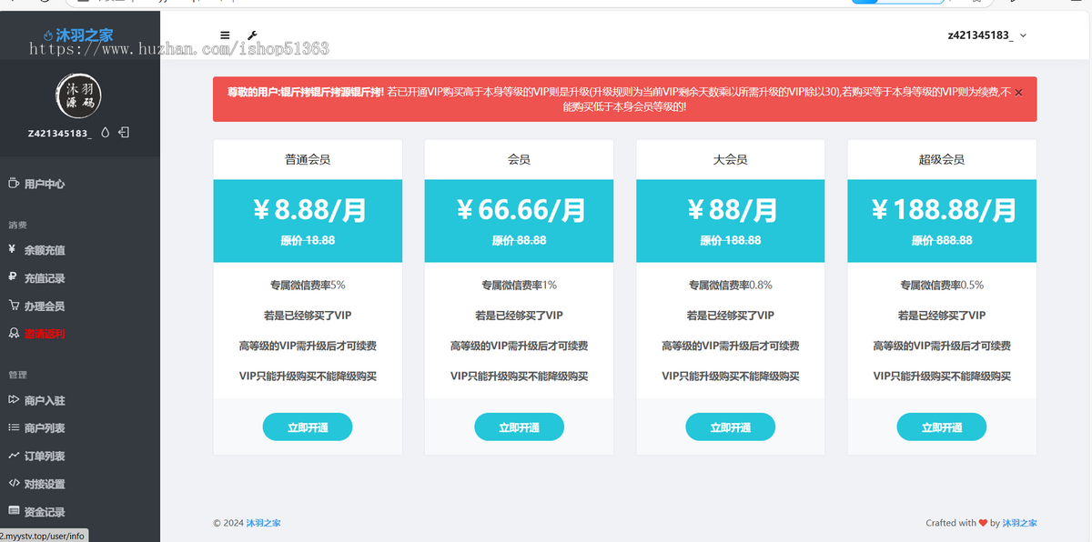 微信服务商集成系统+5分钟快速进件+支付Api+线上支付+小微商户