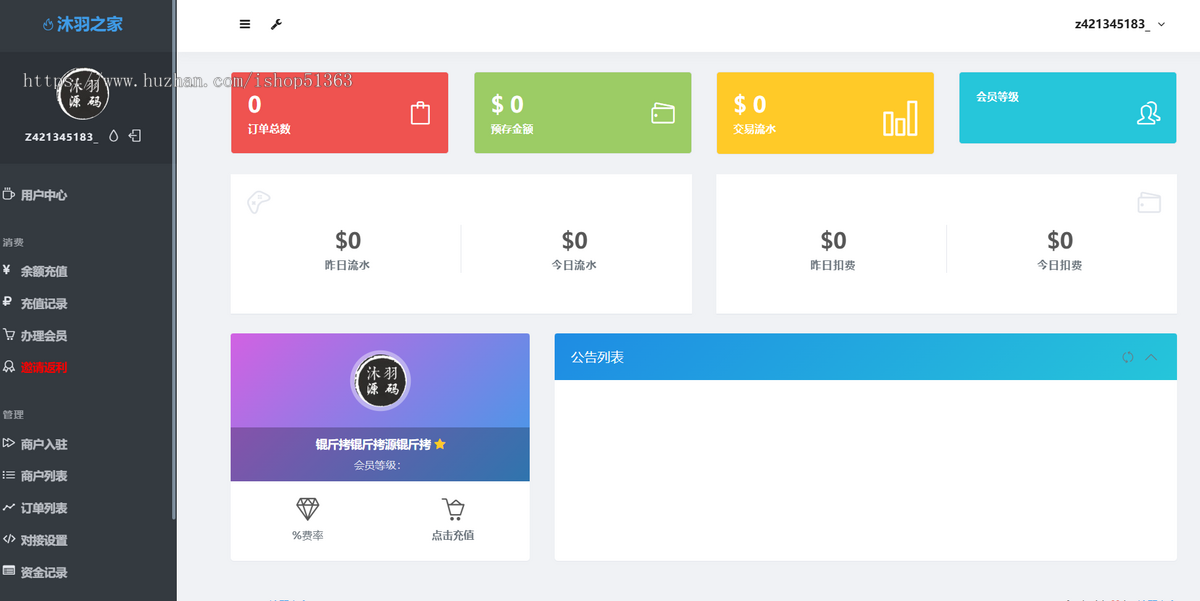 微信服务商集成系统+5分钟快速进件+支付Api+线上支付+小微商户
