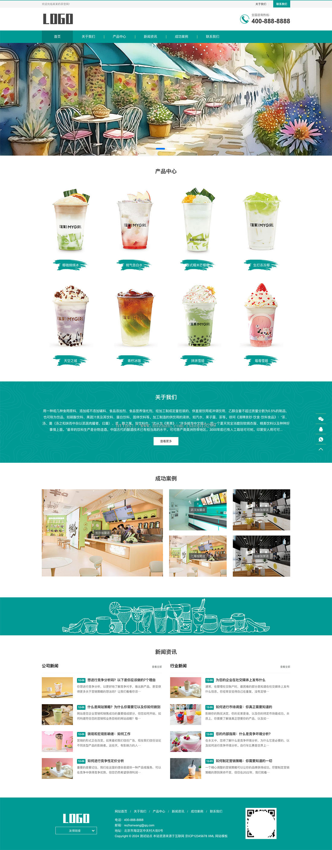 推荐 (自适应手机端)奶茶饮品网站模板 html5咖啡饮料加盟网站源码
