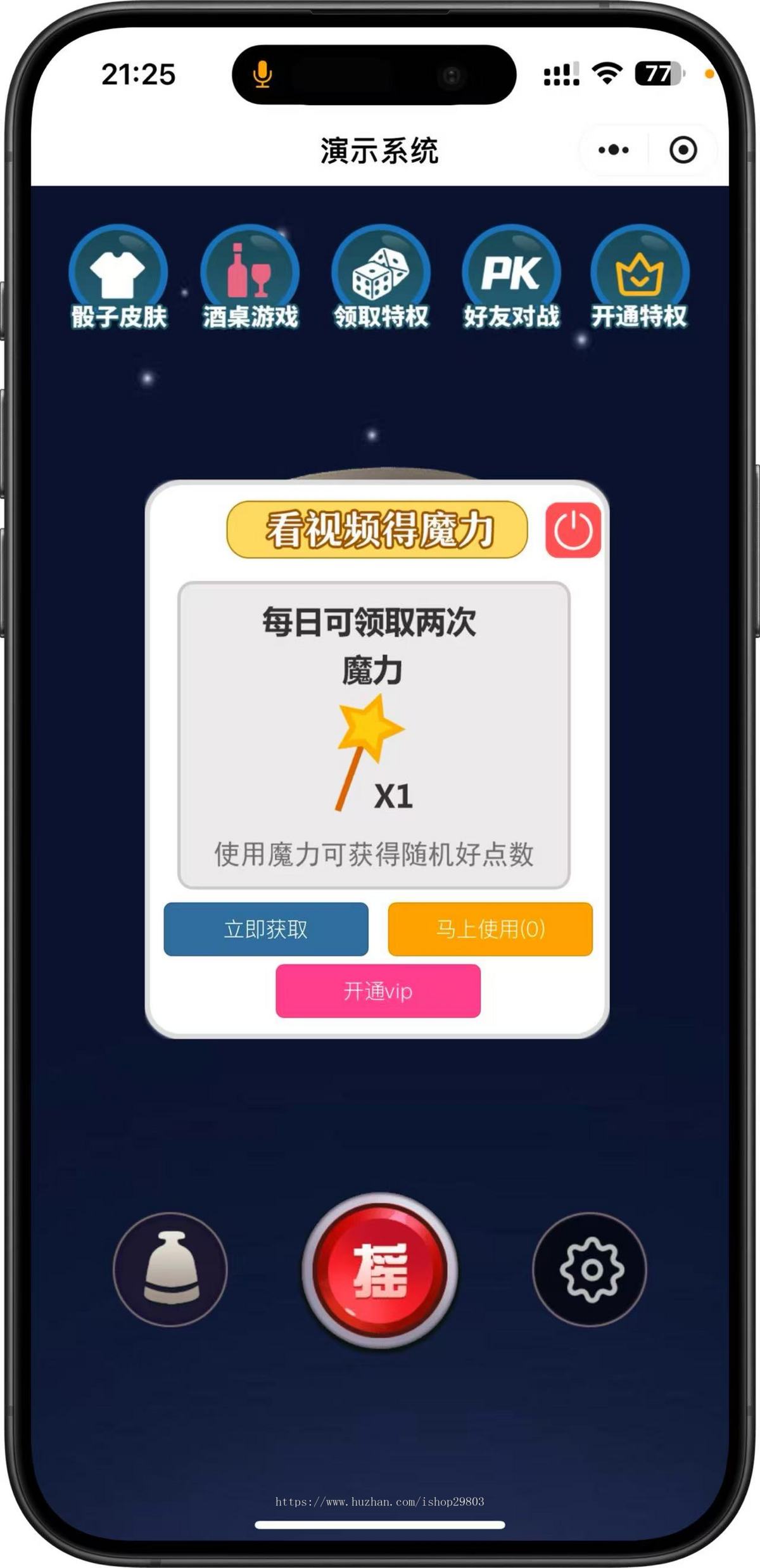 2026喝酒摇骰子小程序—增添派对乐趣，激活气氛开源源码支持定制