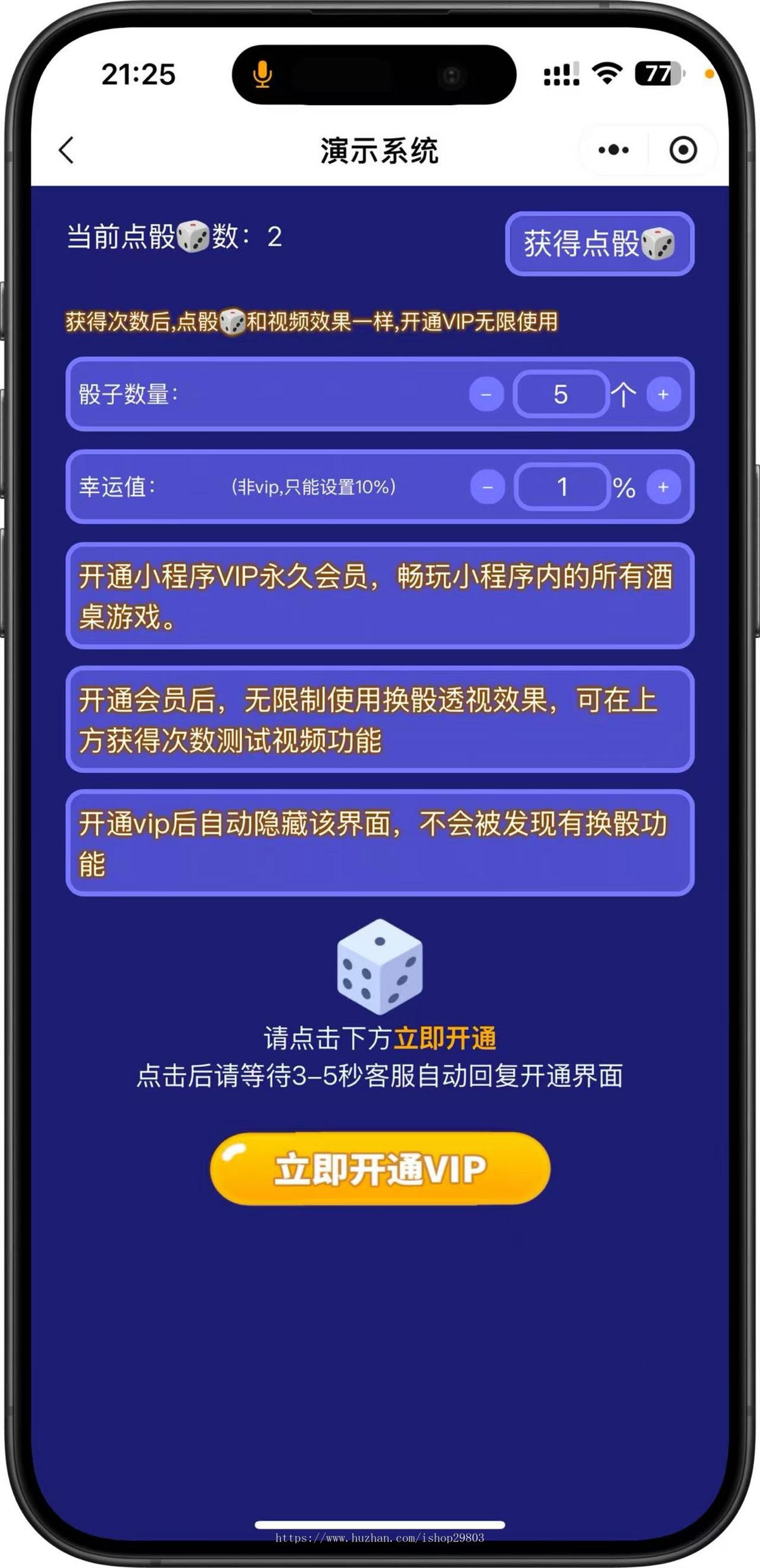 2026喝酒摇骰子小程序—增添派对乐趣，激活气氛开源源码支持定制