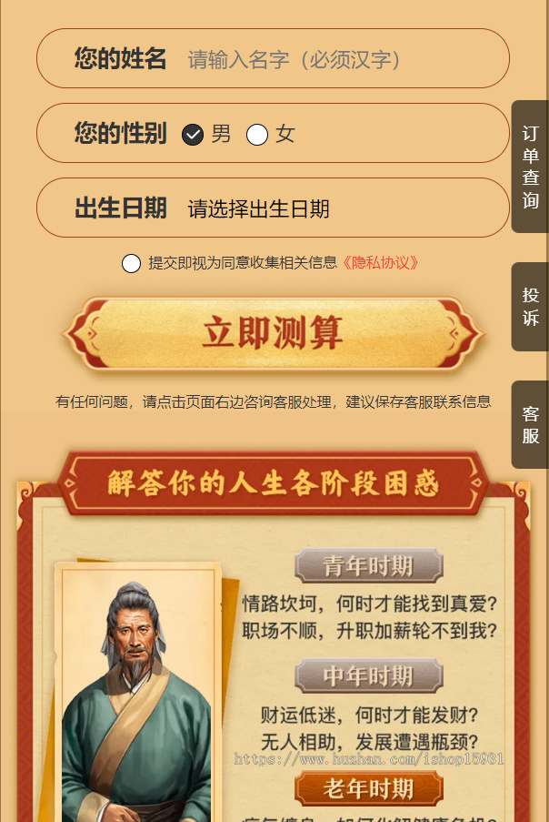 2026生辰运势详批源码/流年运势/马年运势测算算命系统/周易测算