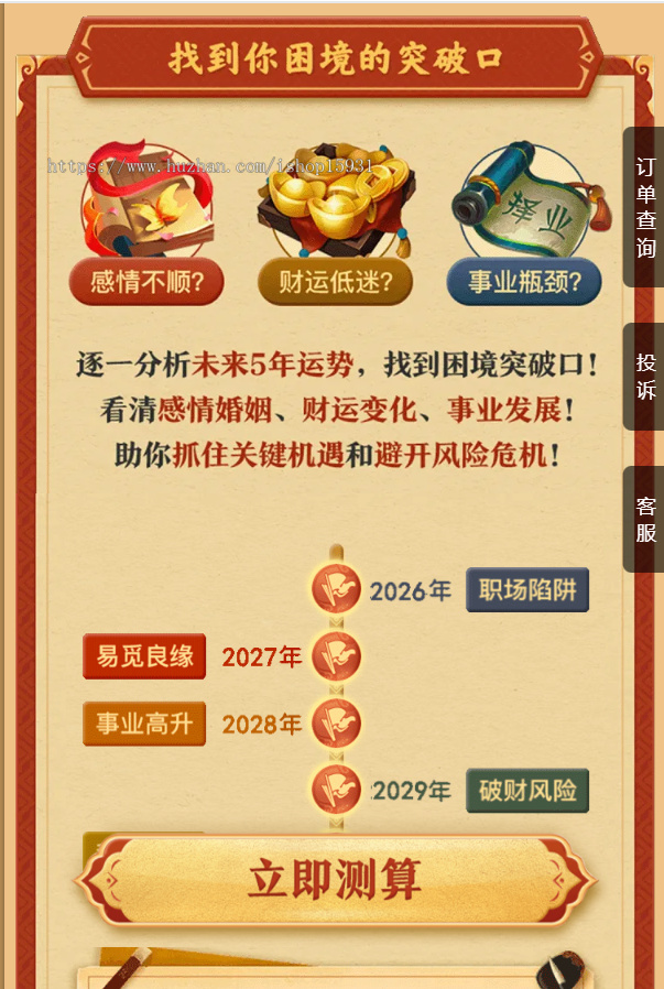 2026生辰运势详批源码/流年运势/马年运势测算算命系统/周易测算