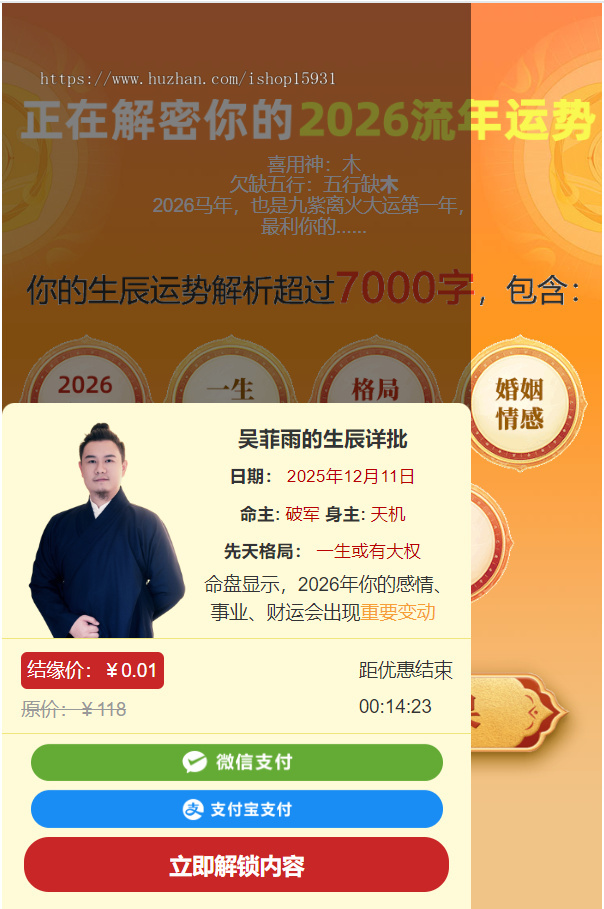 2026生辰运势详批源码/流年运势/马年运势测算算命系统/周易测算