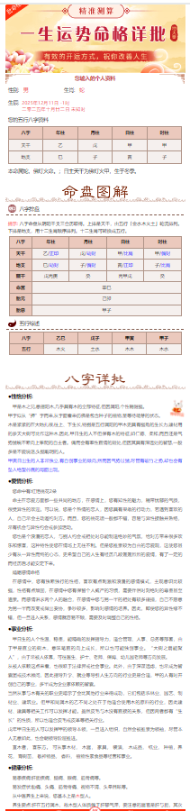 2026生辰运势详批源码/流年运势/马年运势测算算命系统/周易测算