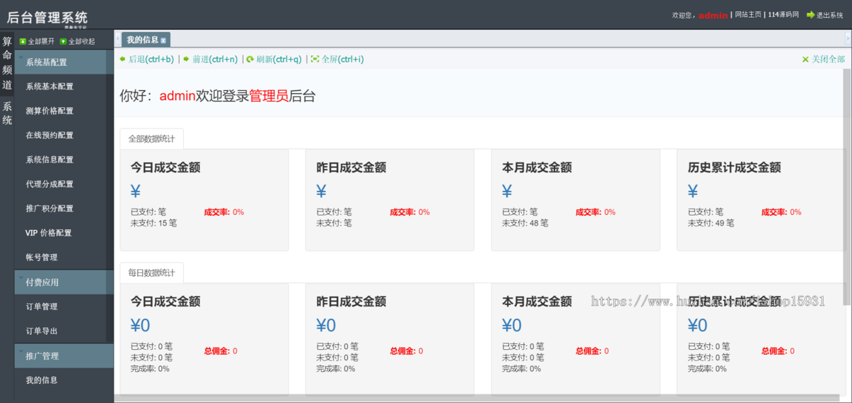 2026生辰运势详批源码/流年运势/马年运势测算算命系统/周易测算